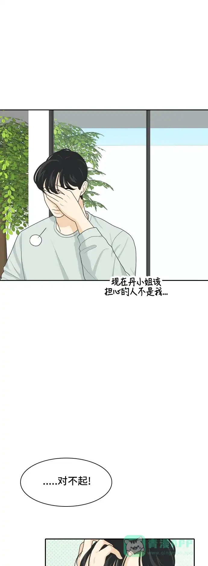 《我的室友是九尾狐》[第44话] 决定性的瞬间 第28页