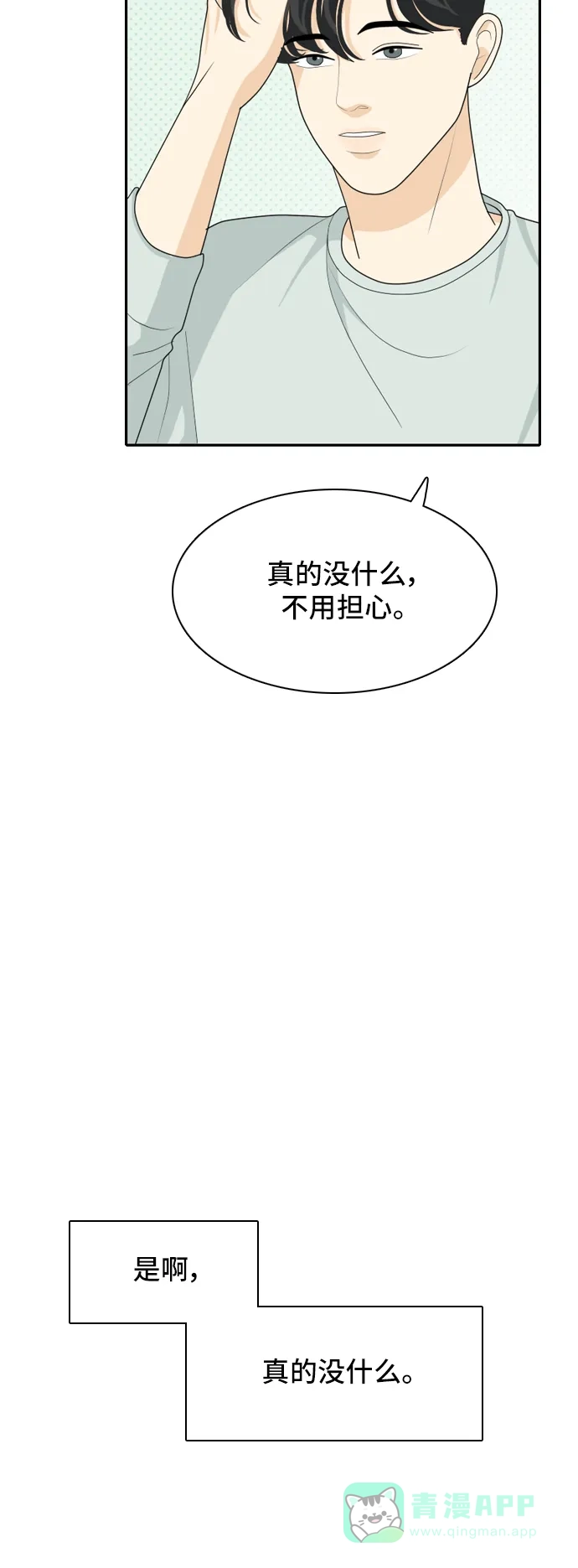《我的室友是九尾狐》[第44话] 决定性的瞬间 第29页