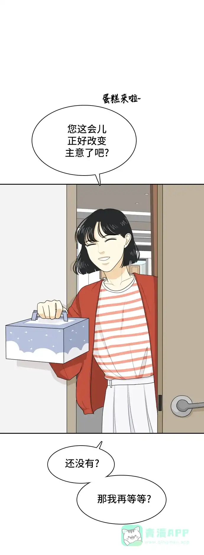 《我的室友是九尾狐》[第44话] 决定性的瞬间 第37页