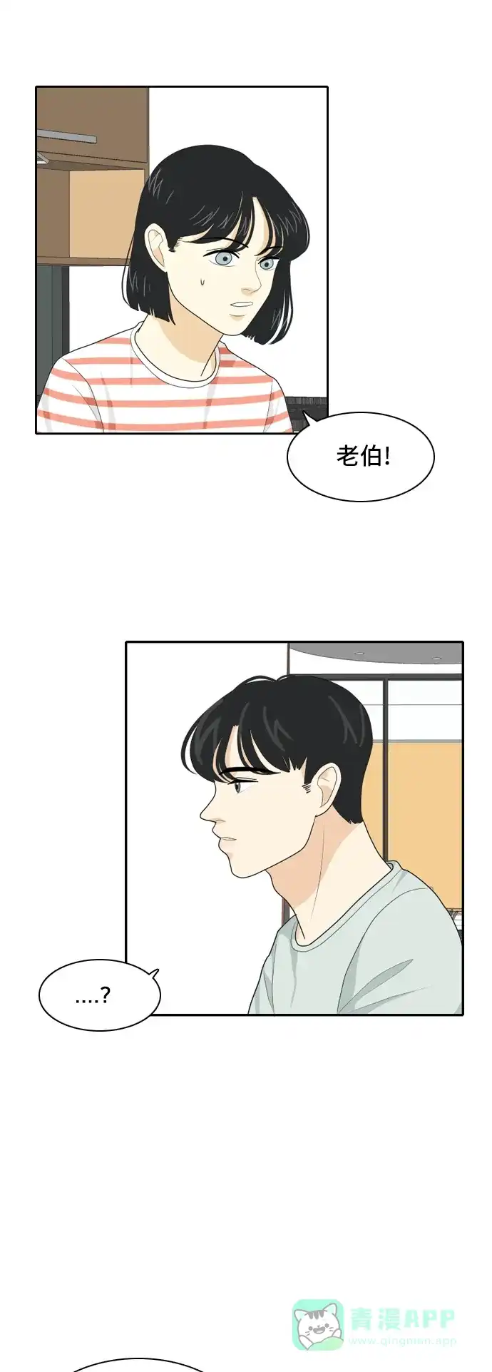 《我的室友是九尾狐》[第44话] 决定性的瞬间 第17页