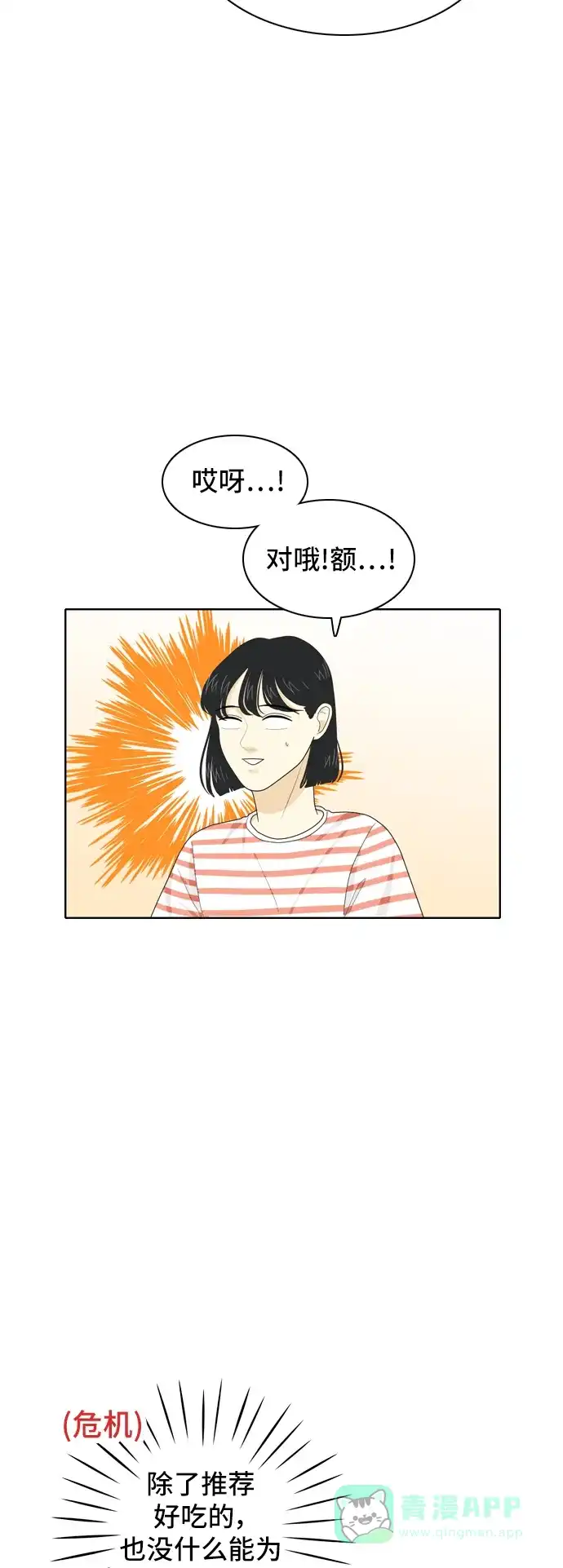 《我的室友是九尾狐》[第44话] 决定性的瞬间 第23页