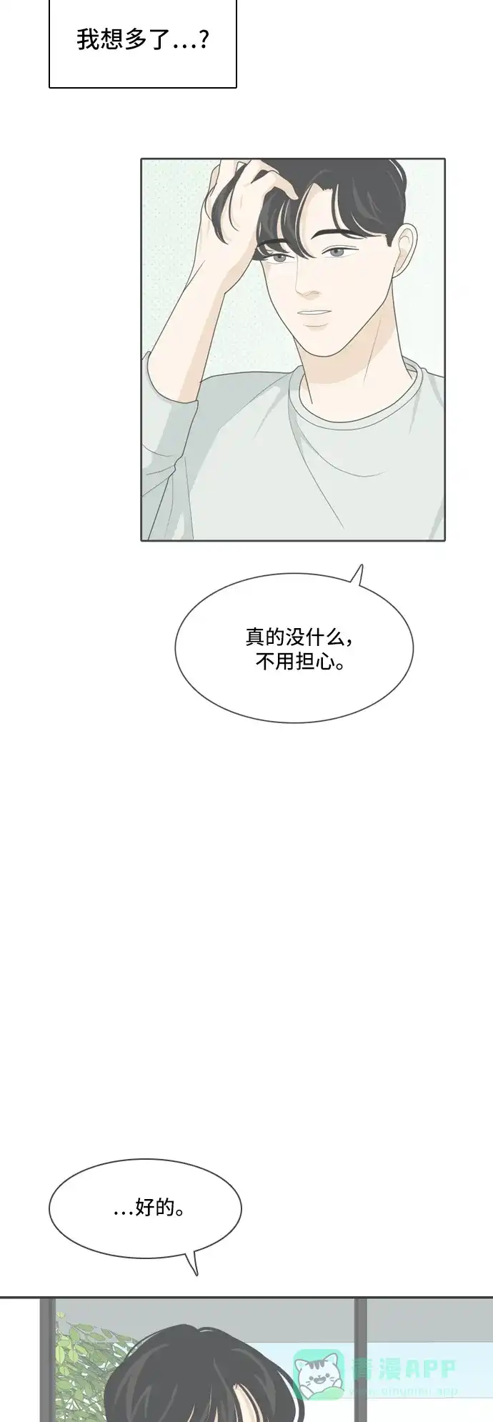 《我的室友是九尾狐》[第45话] 甲方与乙方 第20页