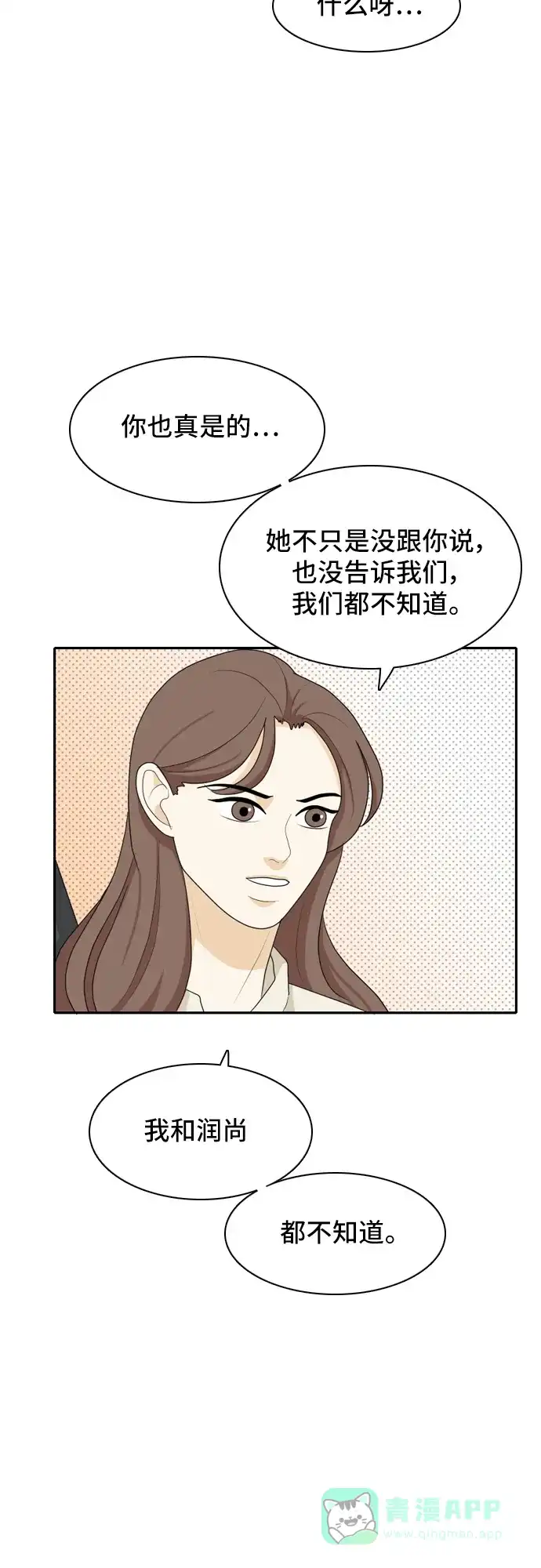 《我的室友是九尾狐》[第45话] 甲方与乙方 第15页