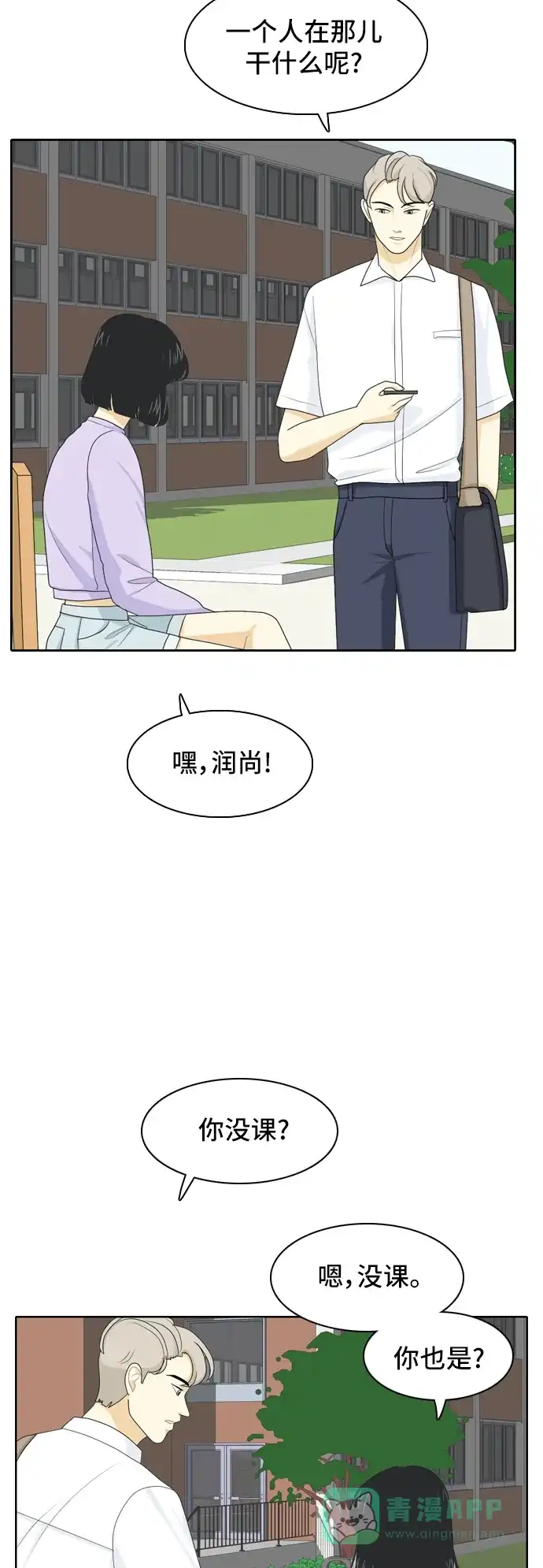 《我的室友是九尾狐》[第45话] 甲方与乙方 第24页