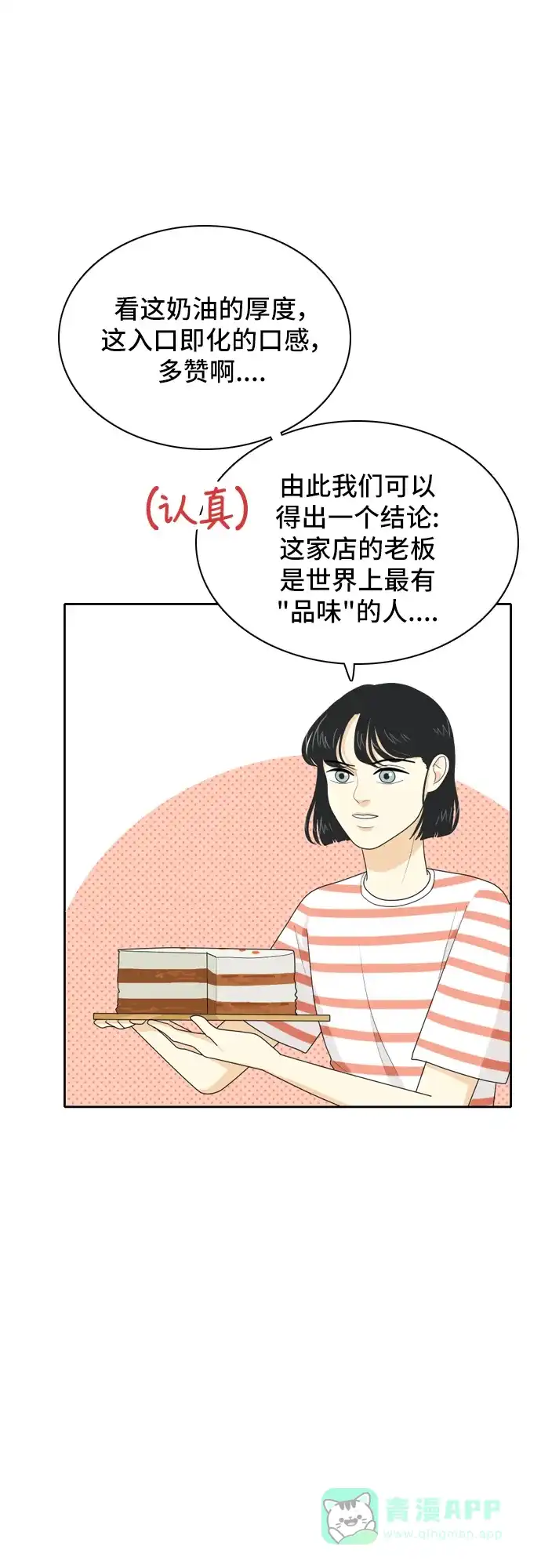 《我的室友是九尾狐》[第45话] 甲方与乙方 第2页