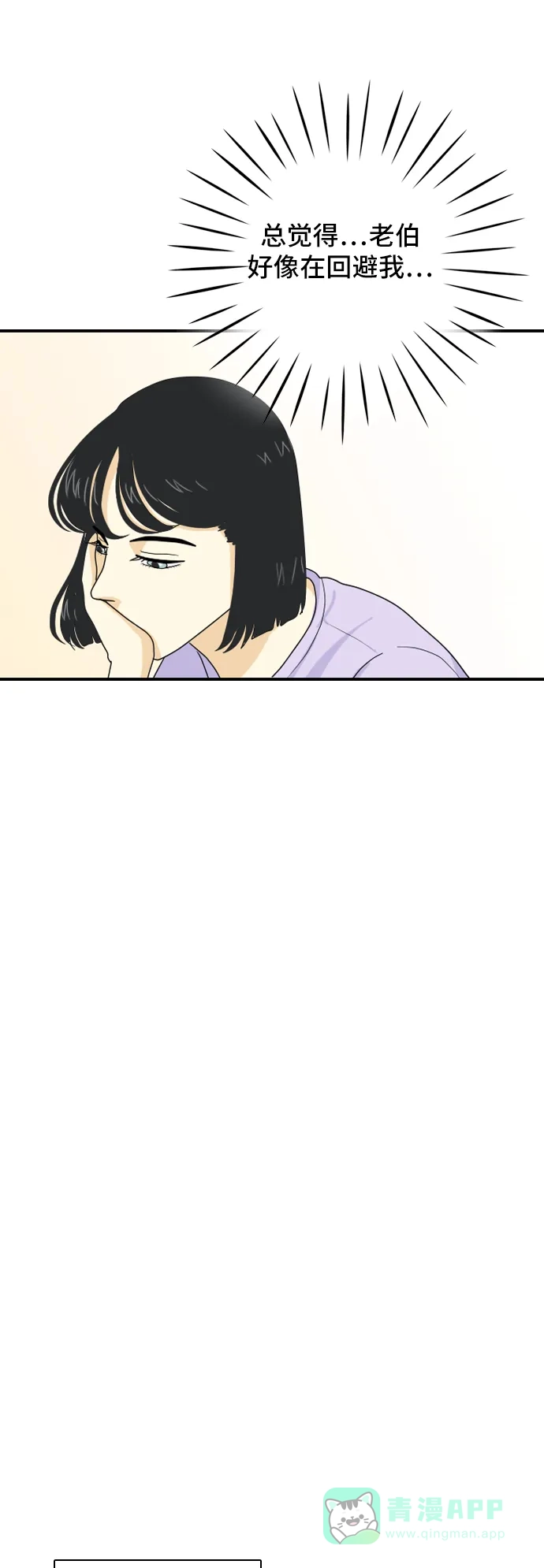 《我的室友是九尾狐》[第45话] 甲方与乙方 第19页