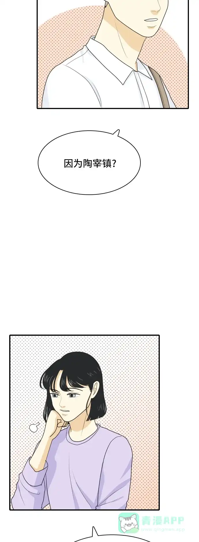 《我的室友是九尾狐》[第45话] 甲方与乙方 第28页