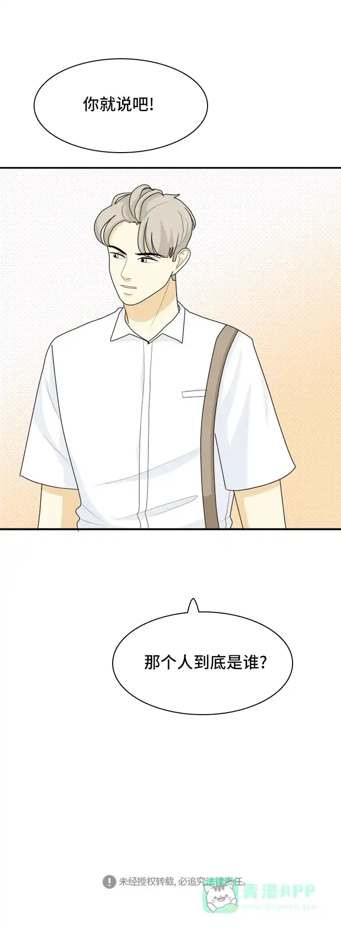 《我的室友是九尾狐》[第45话] 甲方与乙方 第39页