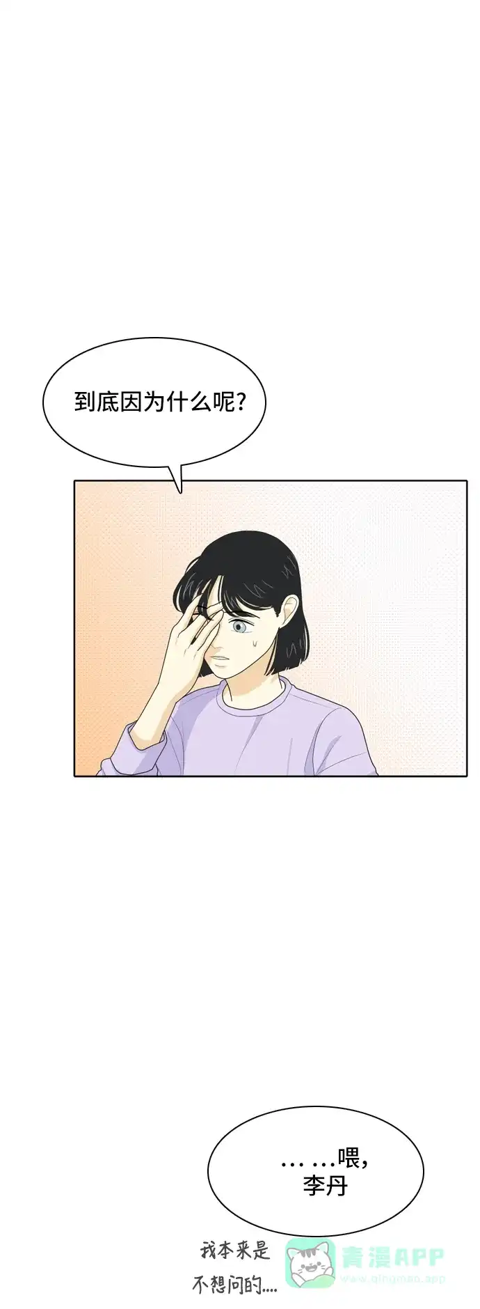 《我的室友是九尾狐》[第45话] 甲方与乙方 第38页