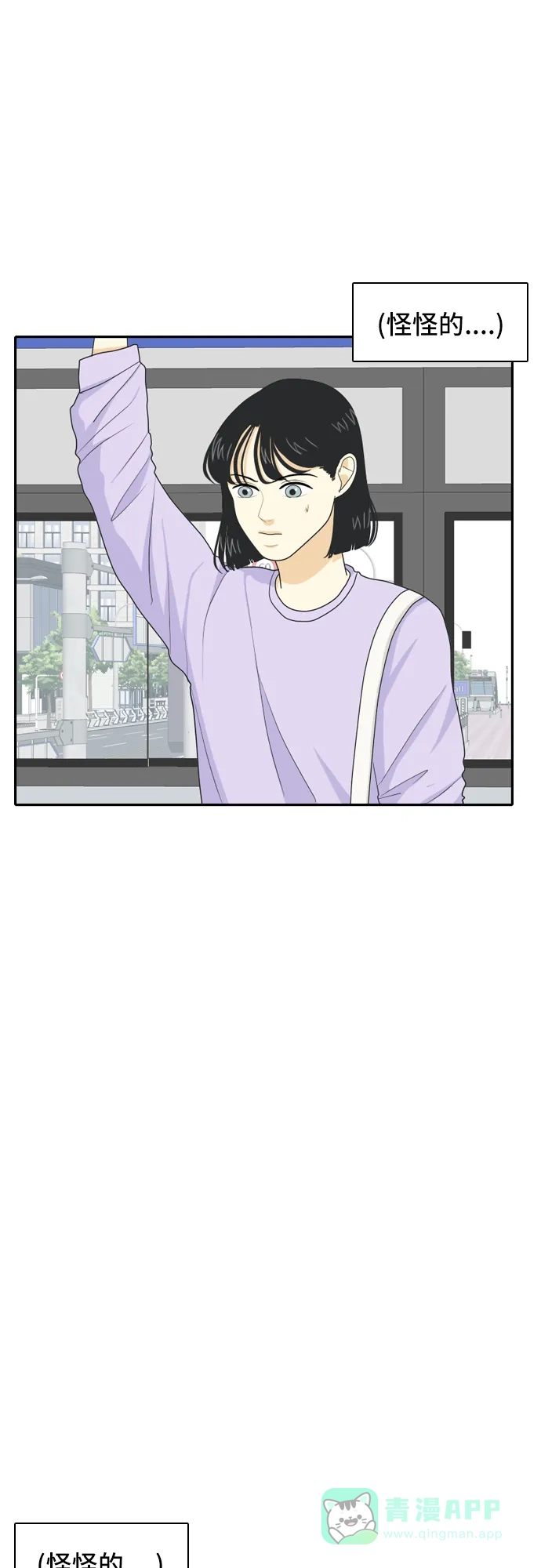 《我的室友是九尾狐》[第45话] 甲方与乙方 第12页