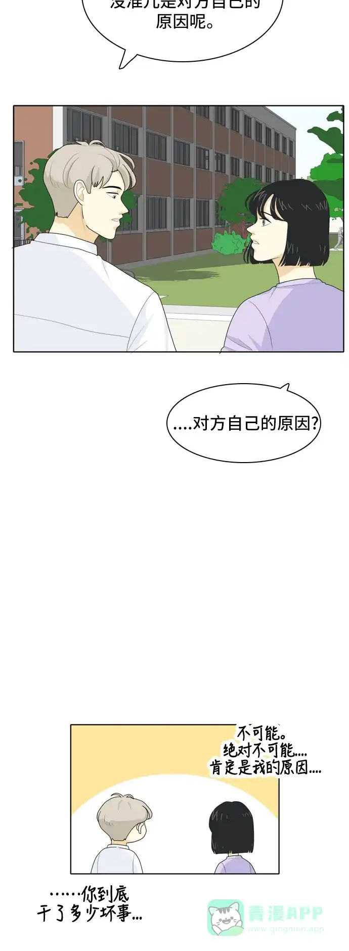 《我的室友是九尾狐》[第45话] 甲方与乙方 第37页