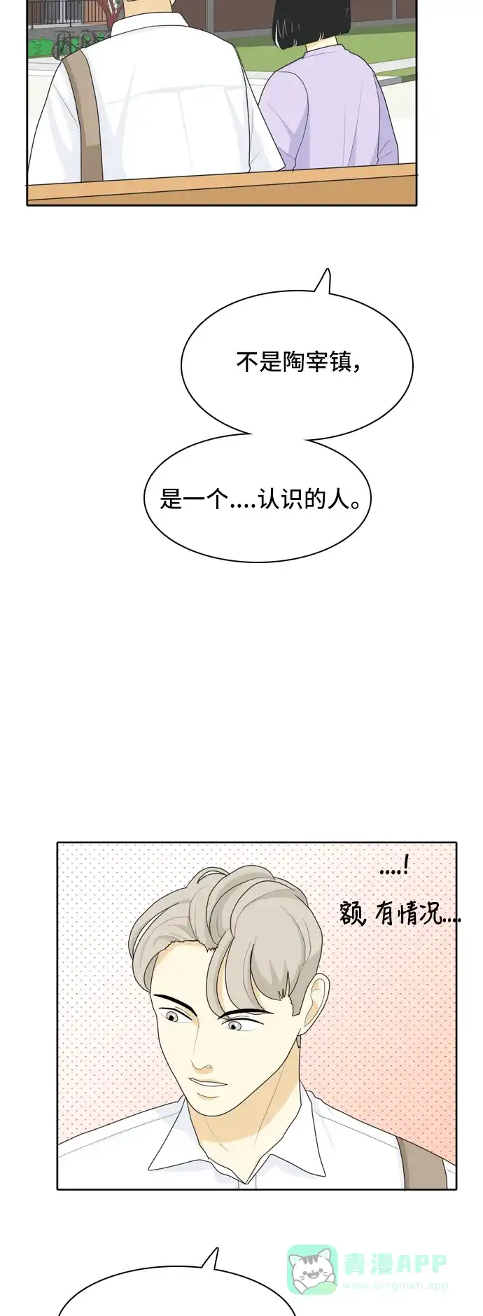 《我的室友是九尾狐》[第45话] 甲方与乙方 第31页