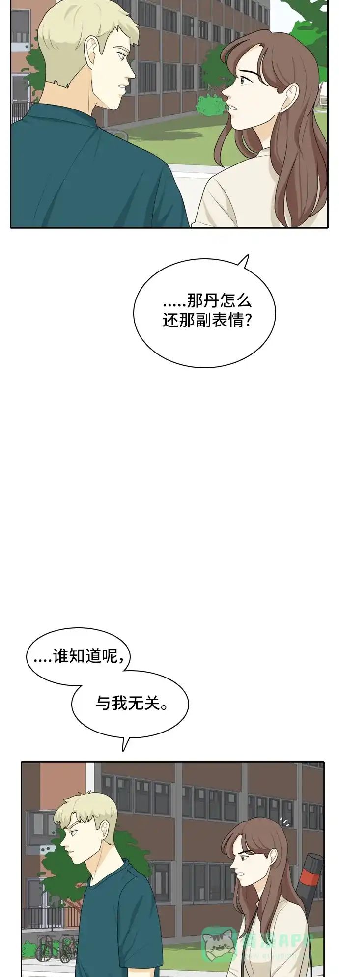 《我的室友是九尾狐》[第45话] 甲方与乙方 第17页