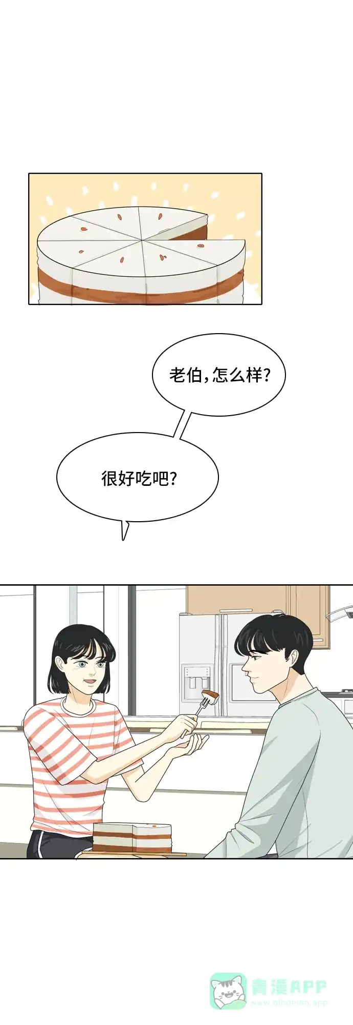 《我的室友是九尾狐》[第45话] 甲方与乙方 第1页