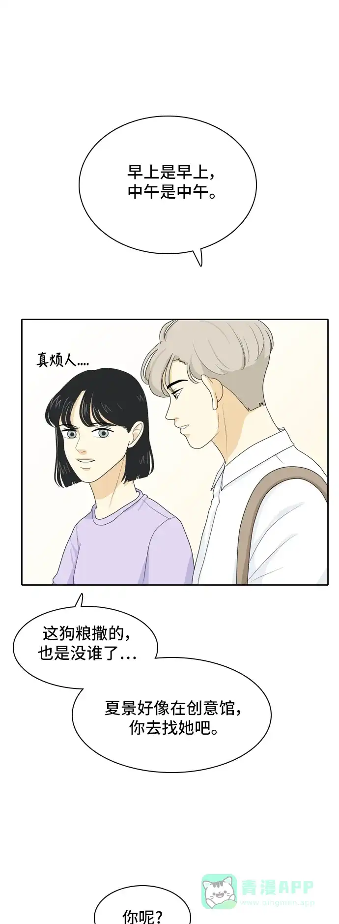 《我的室友是九尾狐》[第45话] 甲方与乙方 第26页