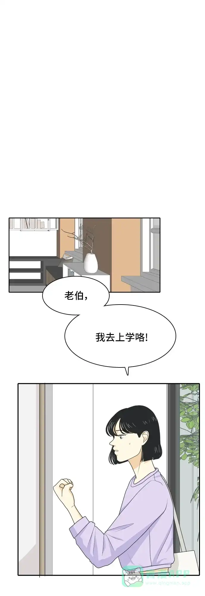 《我的室友是九尾狐》[第45话] 甲方与乙方 第9页