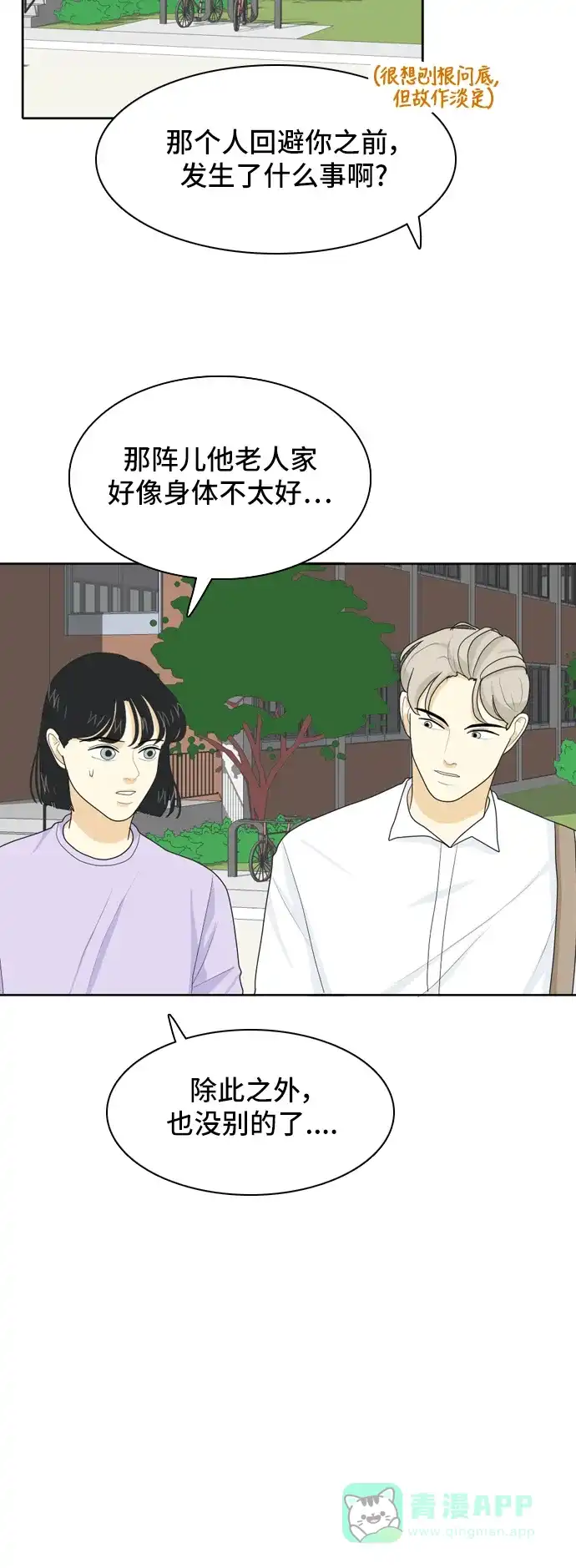 《我的室友是九尾狐》[第45话] 甲方与乙方 第34页