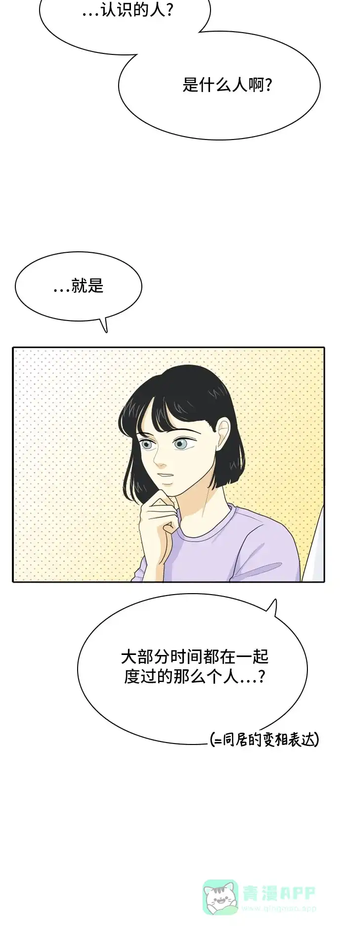 《我的室友是九尾狐》[第45话] 甲方与乙方 第32页