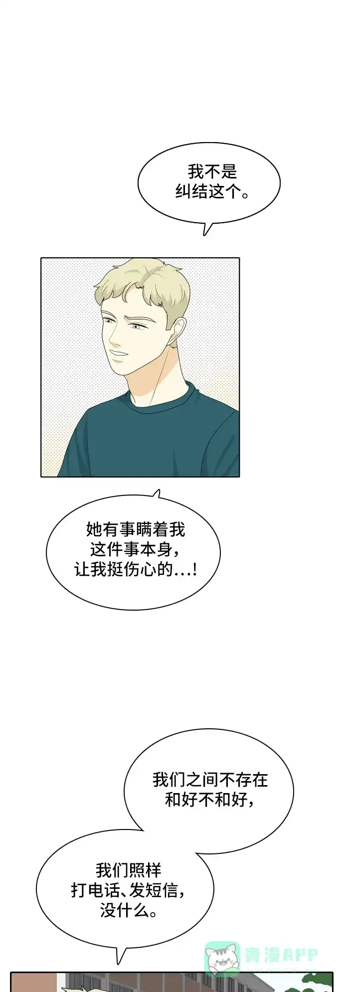 《我的室友是九尾狐》[第45话] 甲方与乙方 第16页
