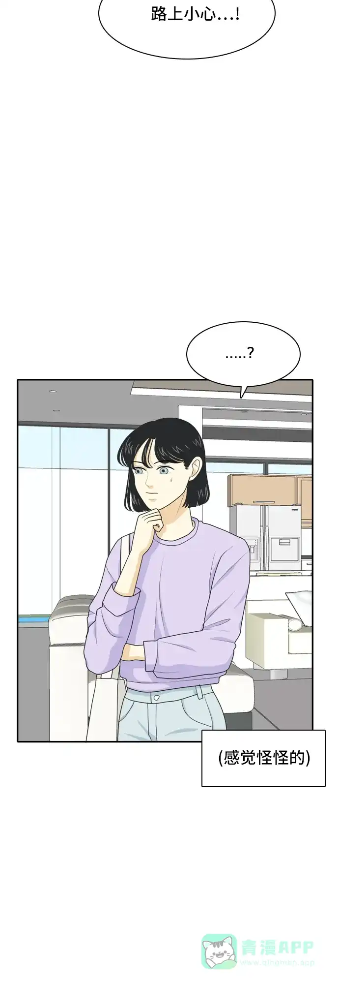 《我的室友是九尾狐》[第45话] 甲方与乙方 第11页