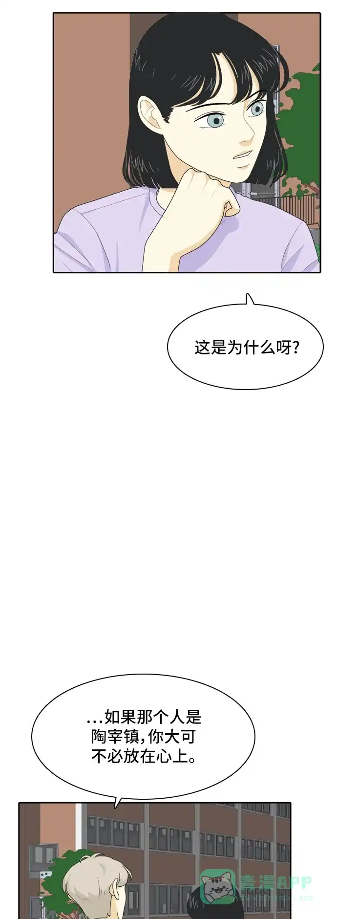 《我的室友是九尾狐》[第45话] 甲方与乙方 第30页