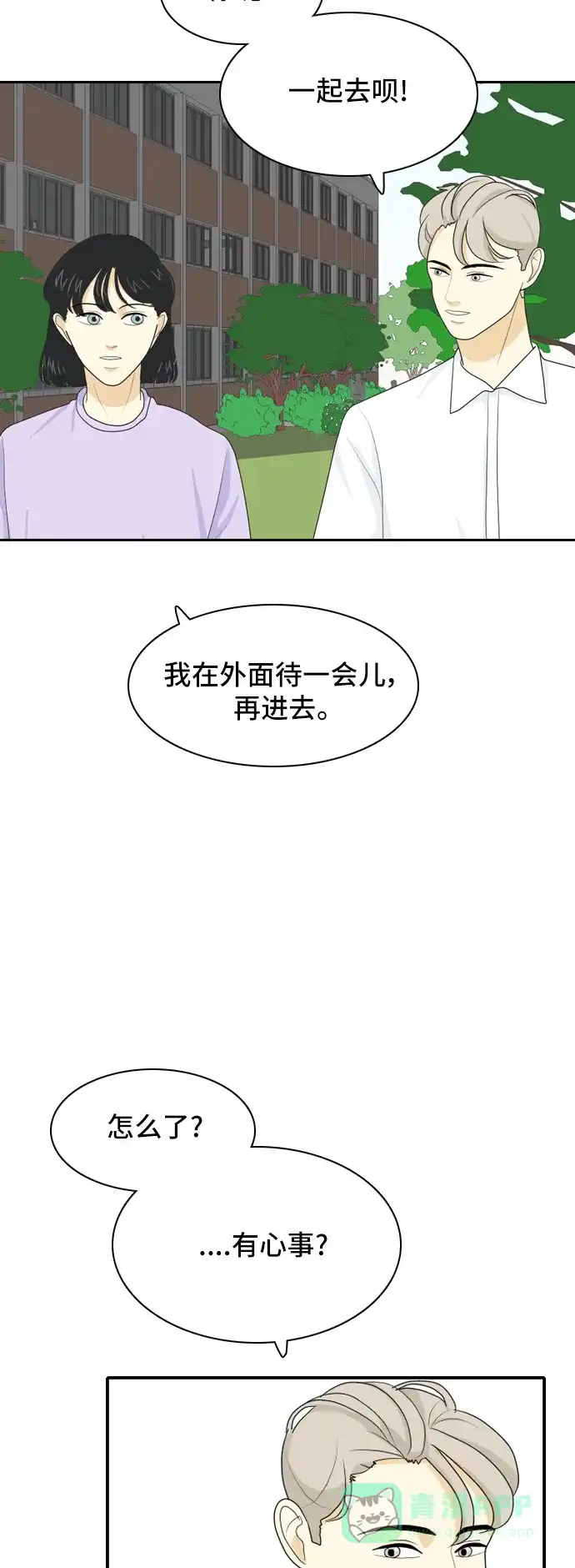 《我的室友是九尾狐》[第45话] 甲方与乙方 第27页