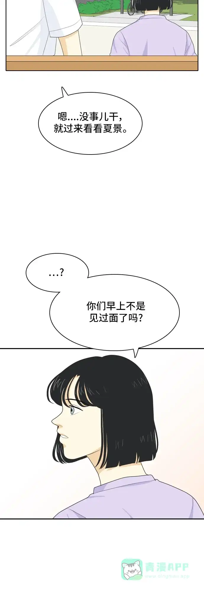 《我的室友是九尾狐》[第45话] 甲方与乙方 第25页