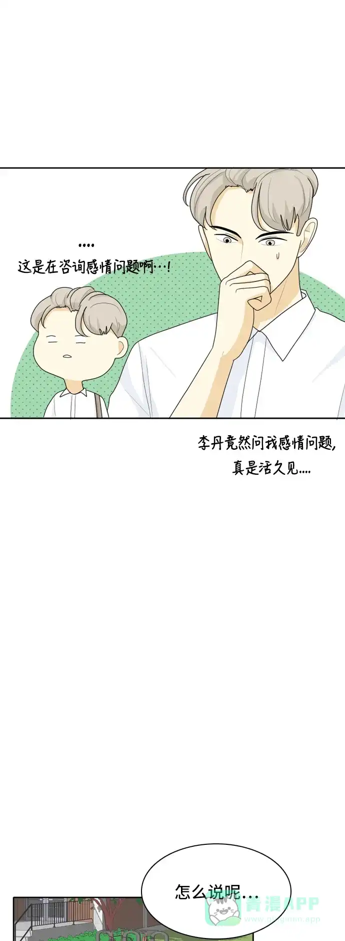 《我的室友是九尾狐》[第45话] 甲方与乙方 第33页