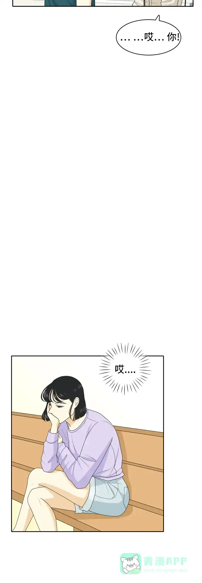 《我的室友是九尾狐》[第45话] 甲方与乙方 第18页