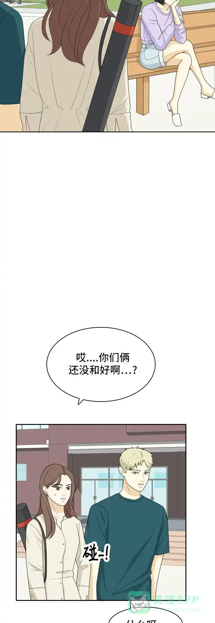 《我的室友是九尾狐》[第45话] 甲方与乙方 第14页