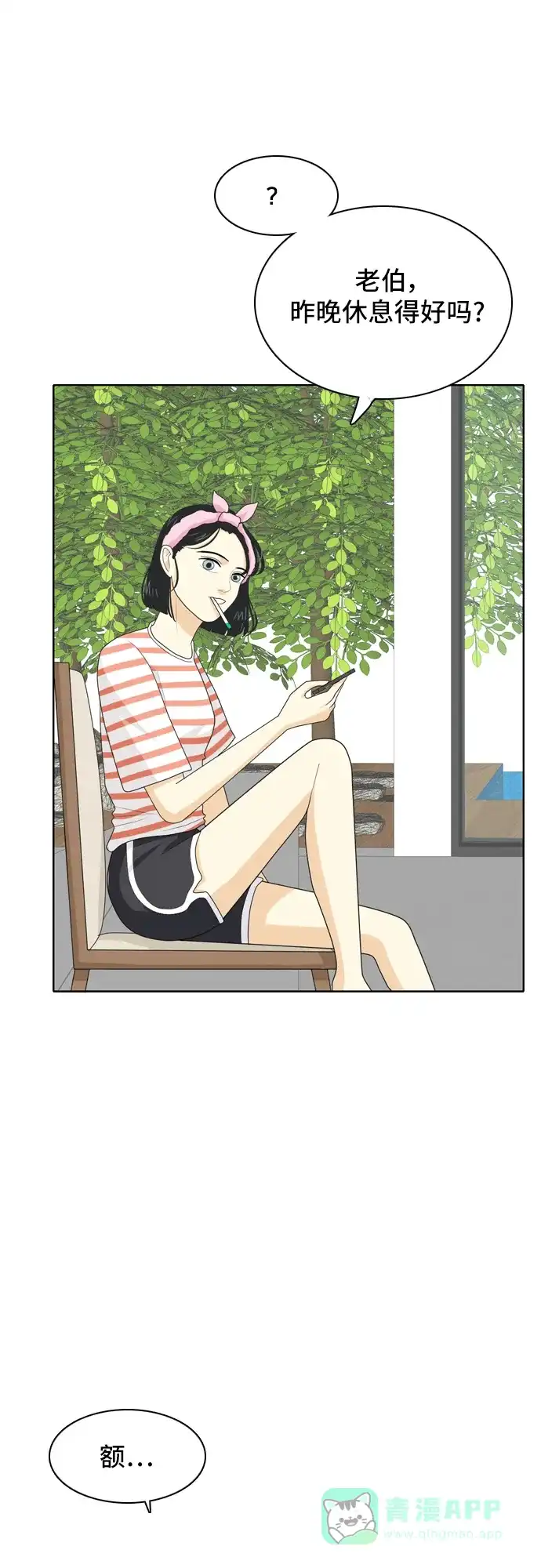 《我的室友是九尾狐》[第45话] 甲方与乙方 第6页