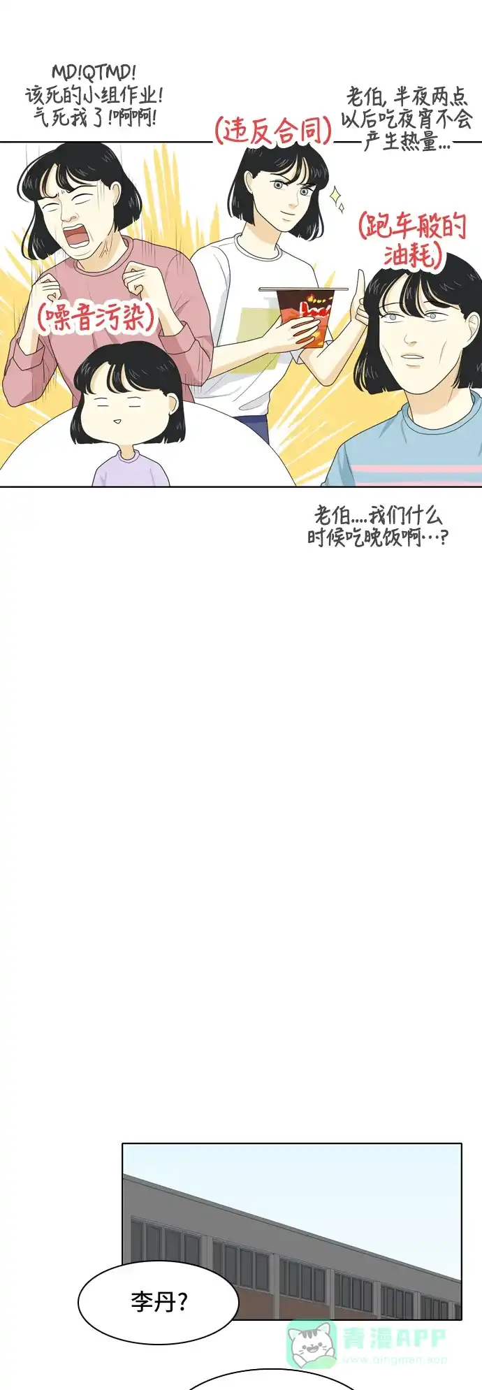 《我的室友是九尾狐》[第45话] 甲方与乙方 第23页