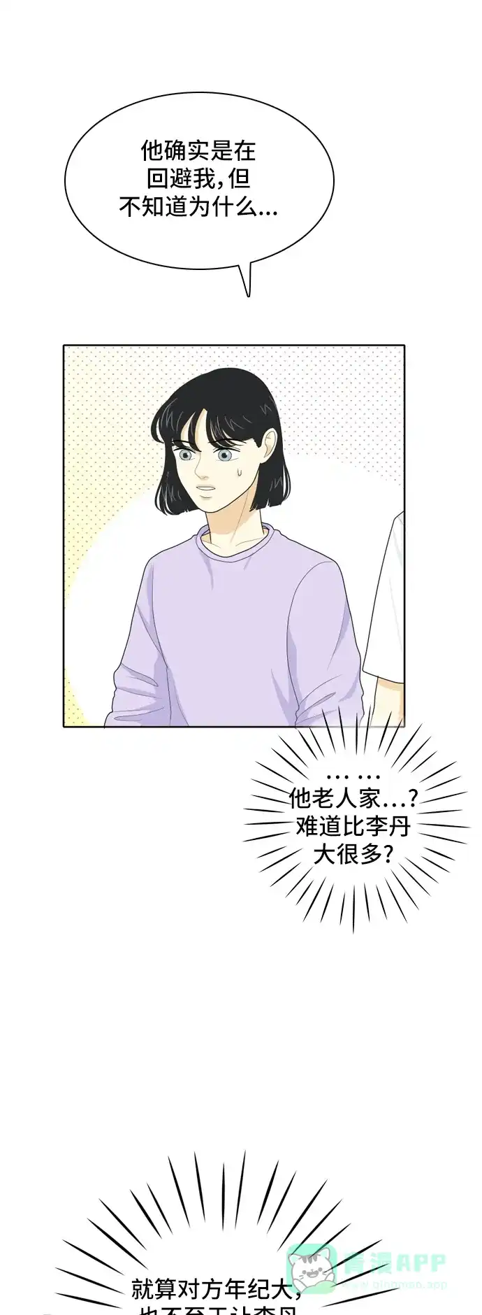 《我的室友是九尾狐》[第45话] 甲方与乙方 第35页