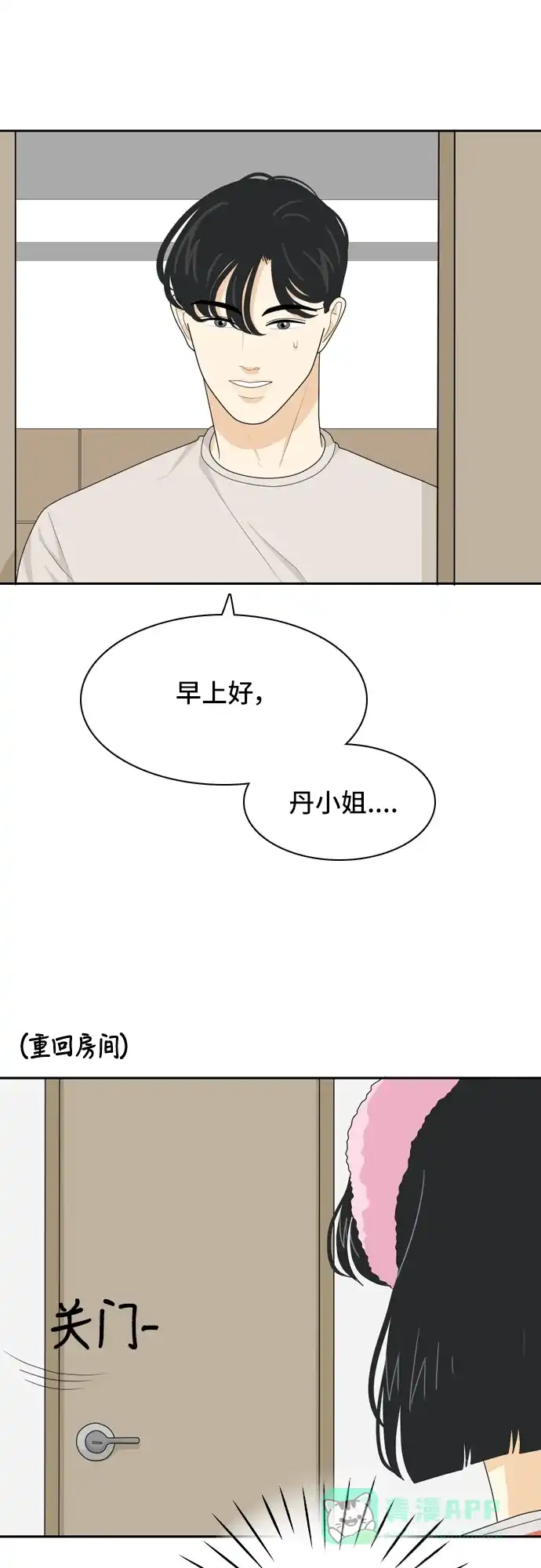 《我的室友是九尾狐》[第45话] 甲方与乙方 第7页