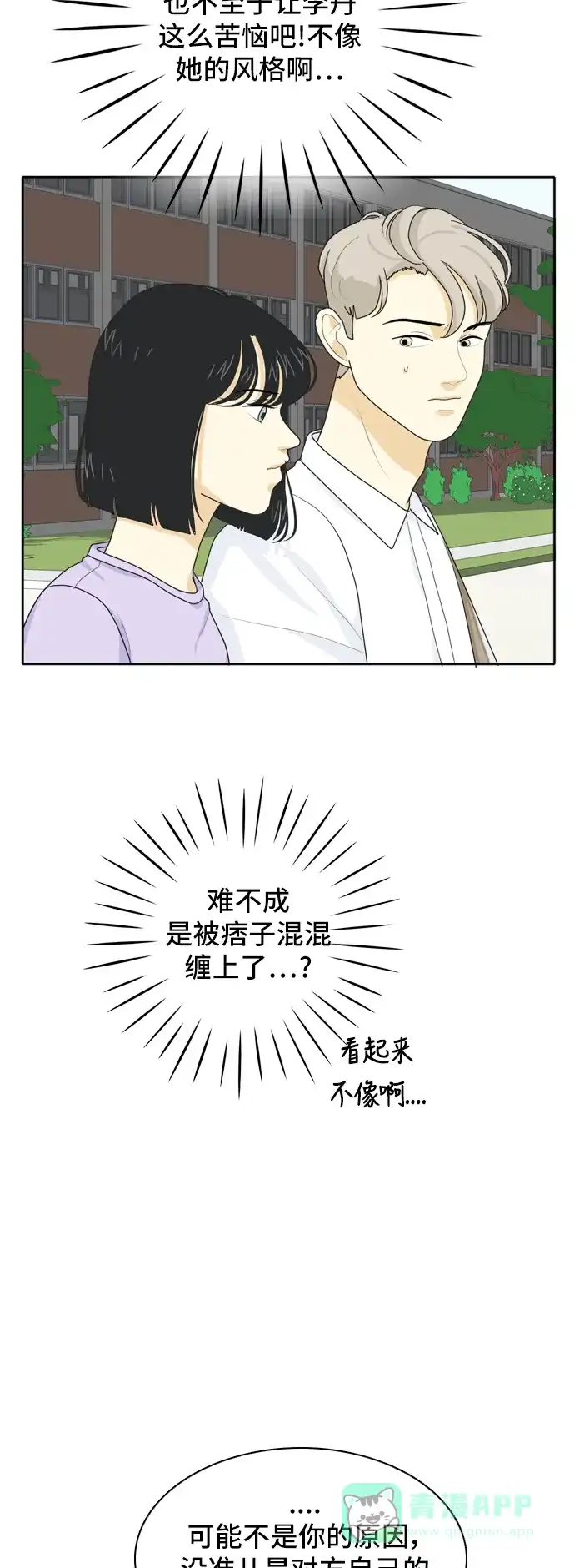 《我的室友是九尾狐》[第45话] 甲方与乙方 第36页