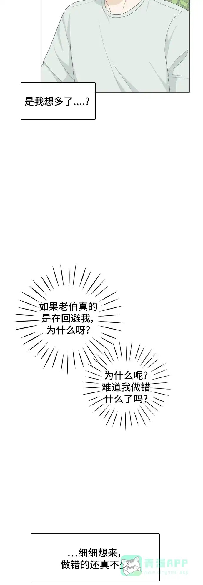 《我的室友是九尾狐》[第45话] 甲方与乙方 第22页