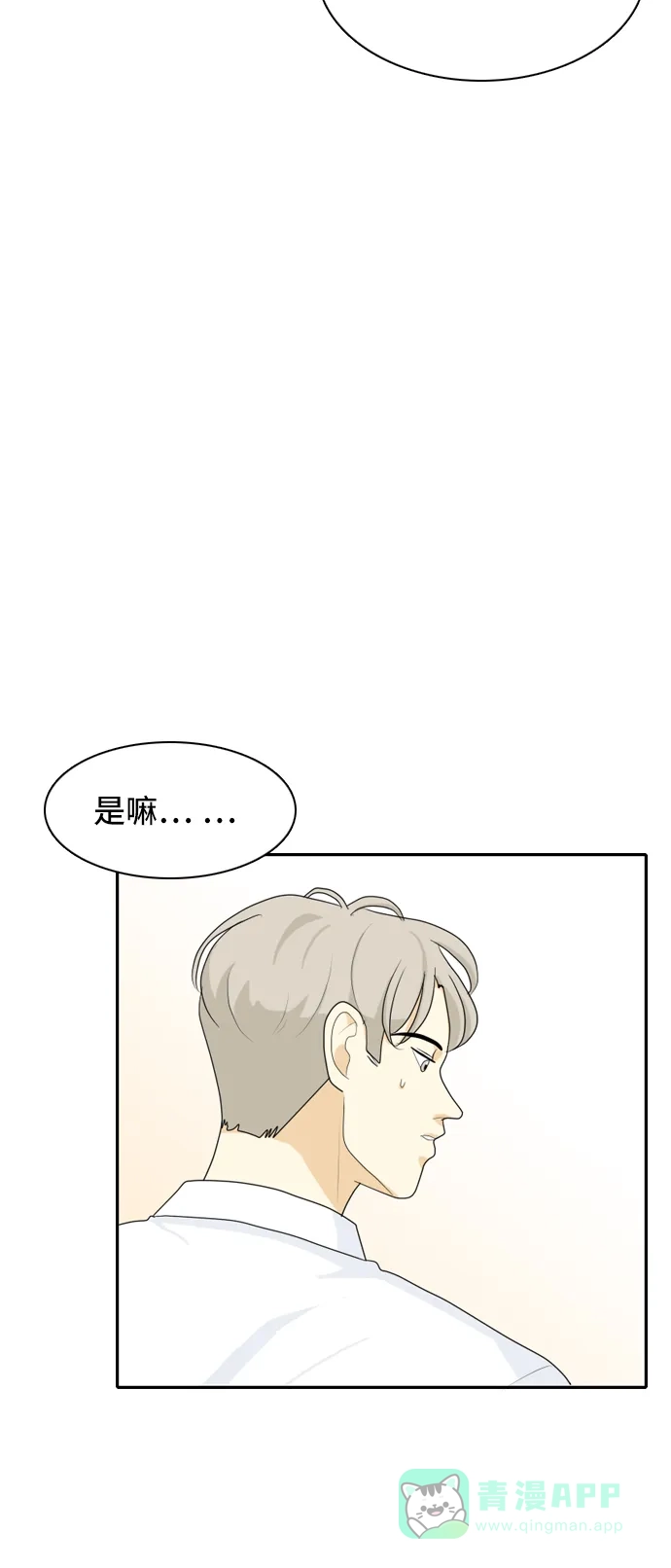 《我的室友是九尾狐》[第46话] 甲方与乙方2 第23页