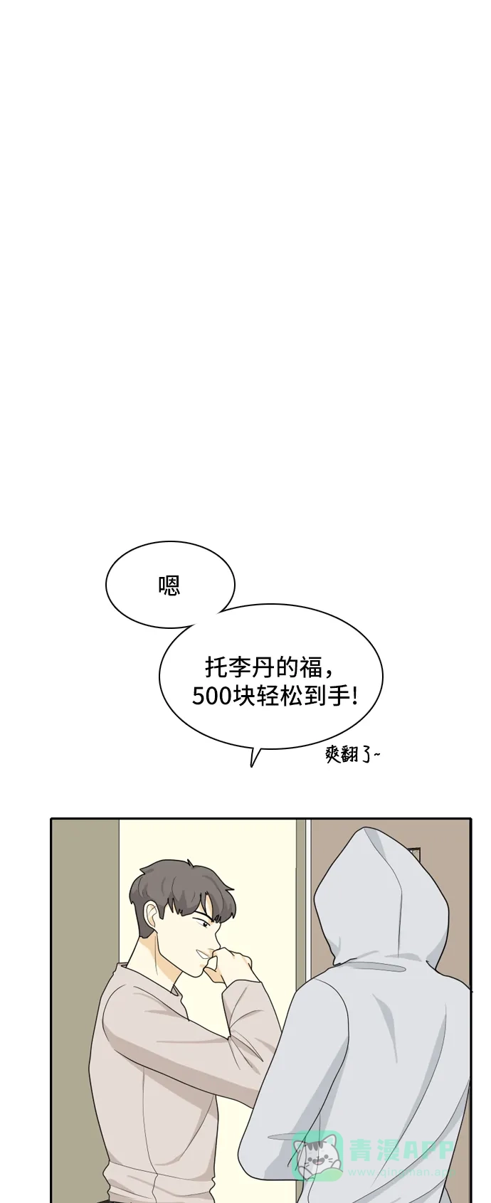《我的室友是九尾狐》[第46话] 甲方与乙方2 第44页