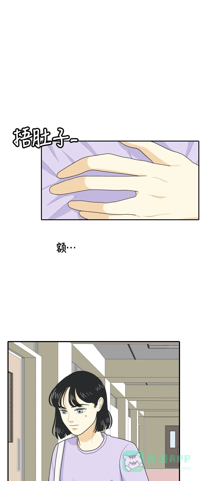 《我的室友是九尾狐》[第46话] 甲方与乙方2 第29页