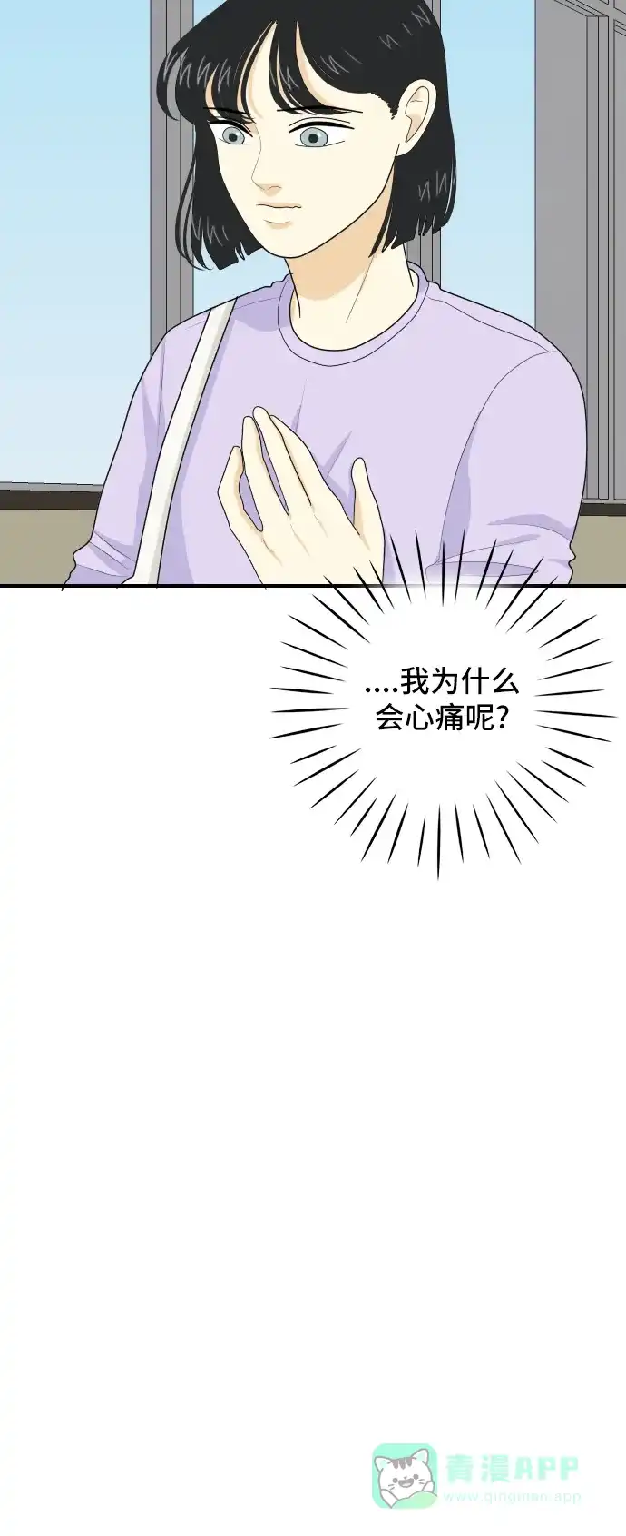 《我的室友是九尾狐》[第46话] 甲方与乙方2 第39页