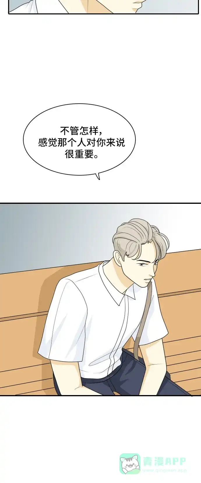 《我的室友是九尾狐》[第46话] 甲方与乙方2 第10页