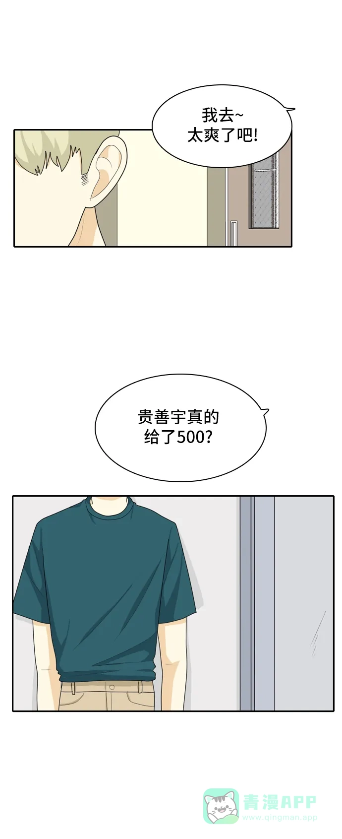 《我的室友是九尾狐》[第46话] 甲方与乙方2 第43页
