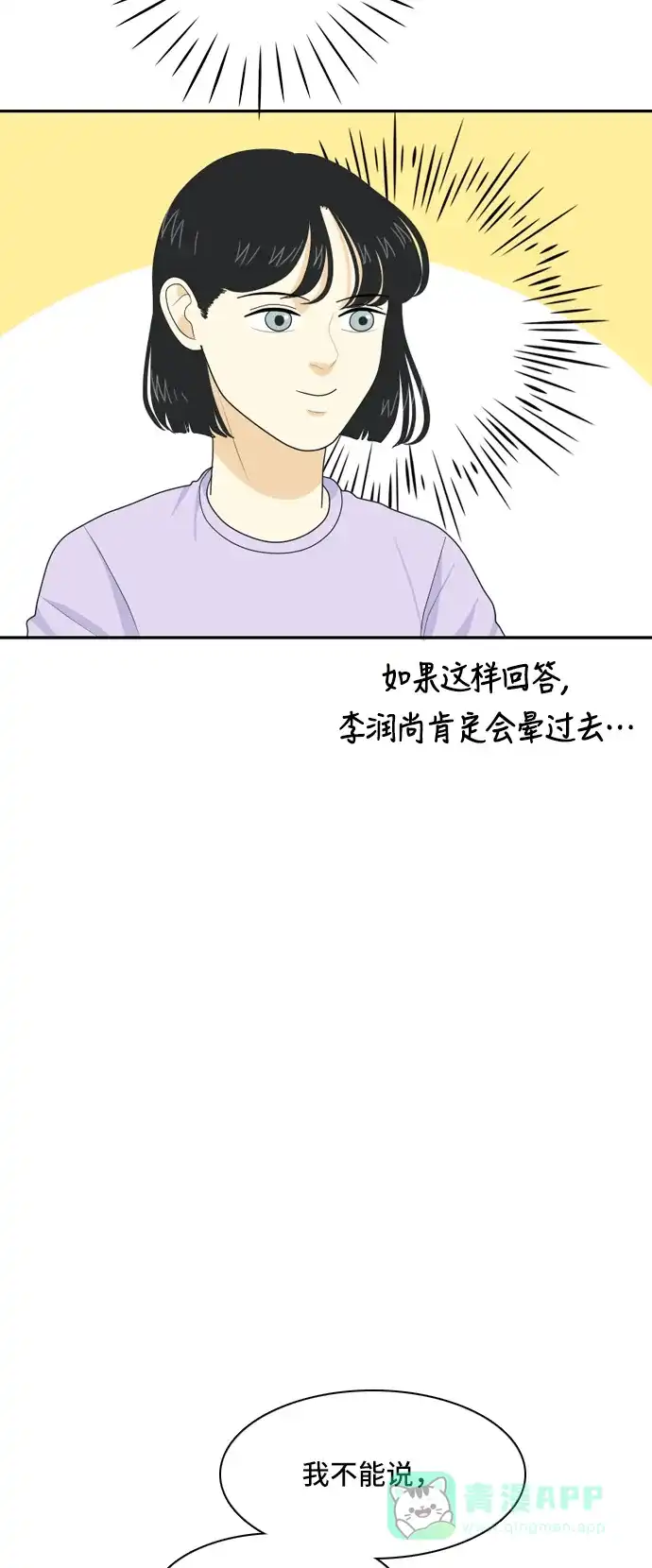 《我的室友是九尾狐》[第46话] 甲方与乙方2 第5页