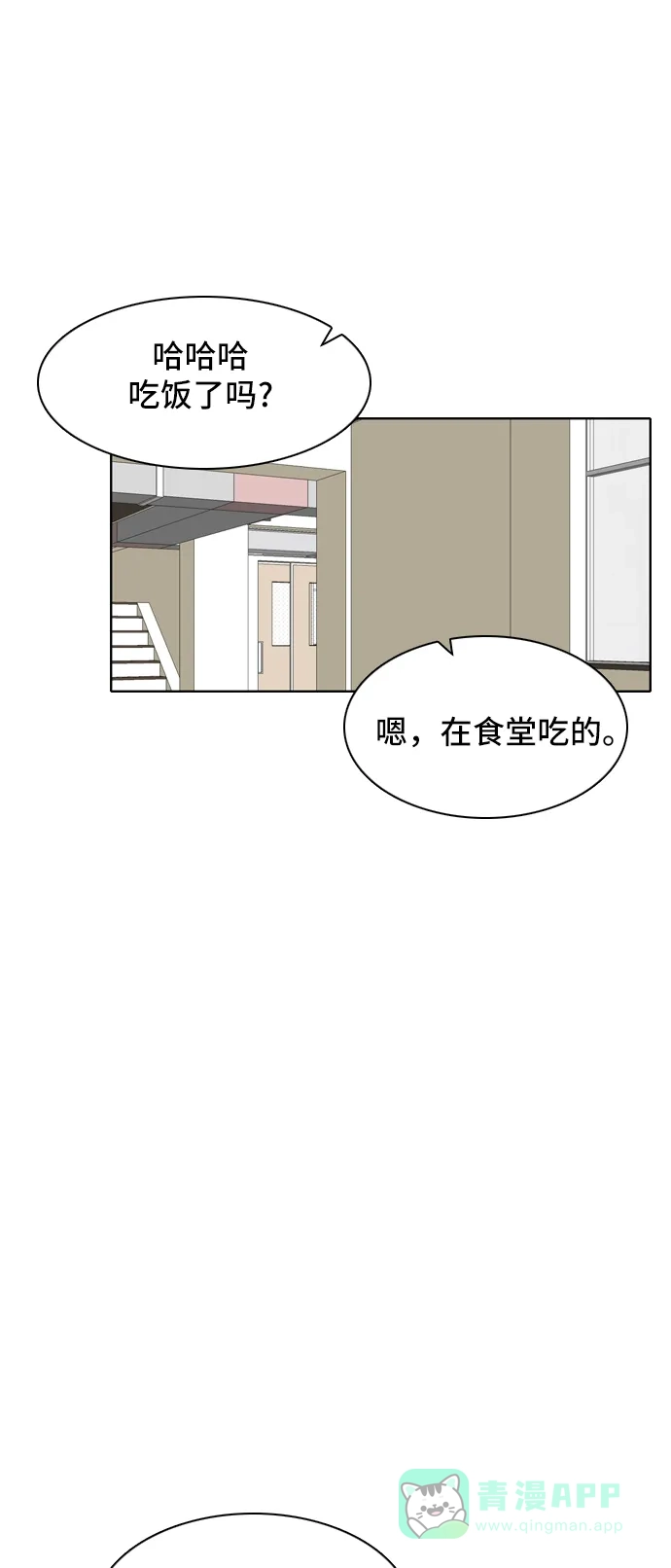 《我的室友是九尾狐》[第46话] 甲方与乙方2 第20页