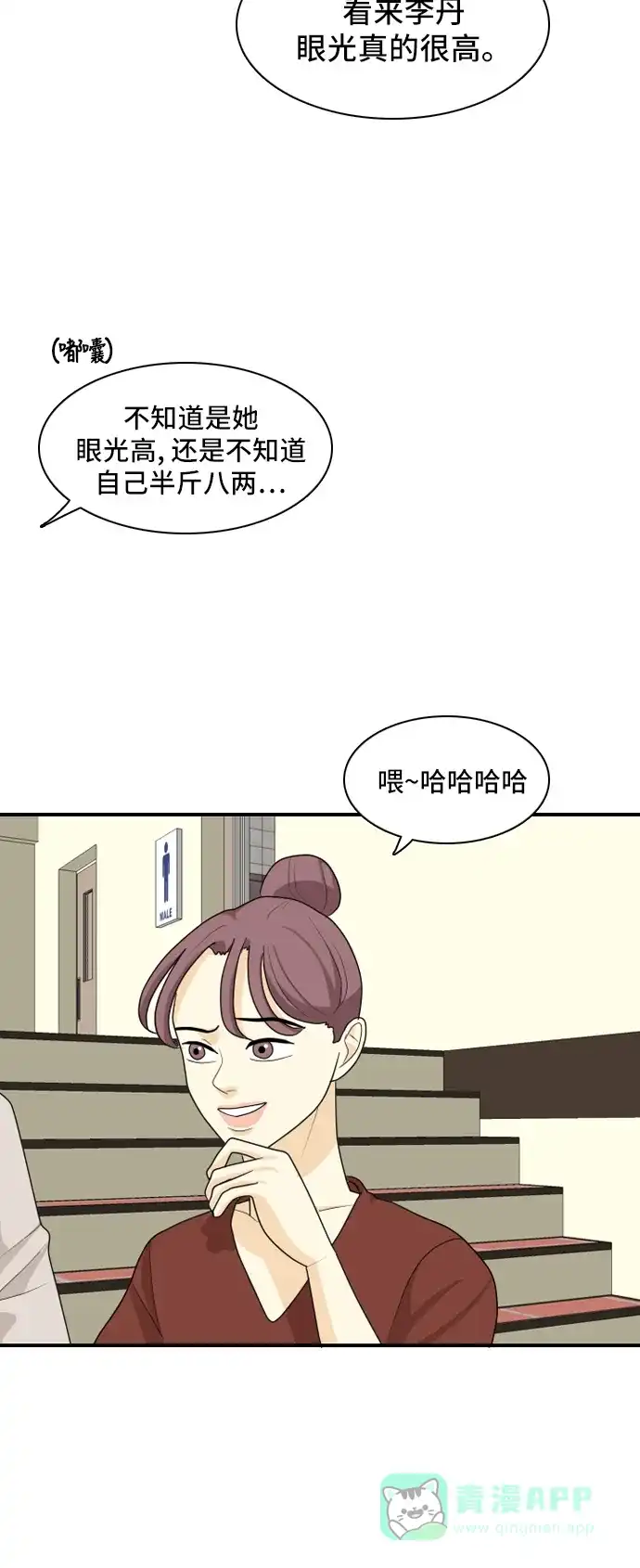 《我的室友是九尾狐》[第46话] 甲方与乙方2 第47页
