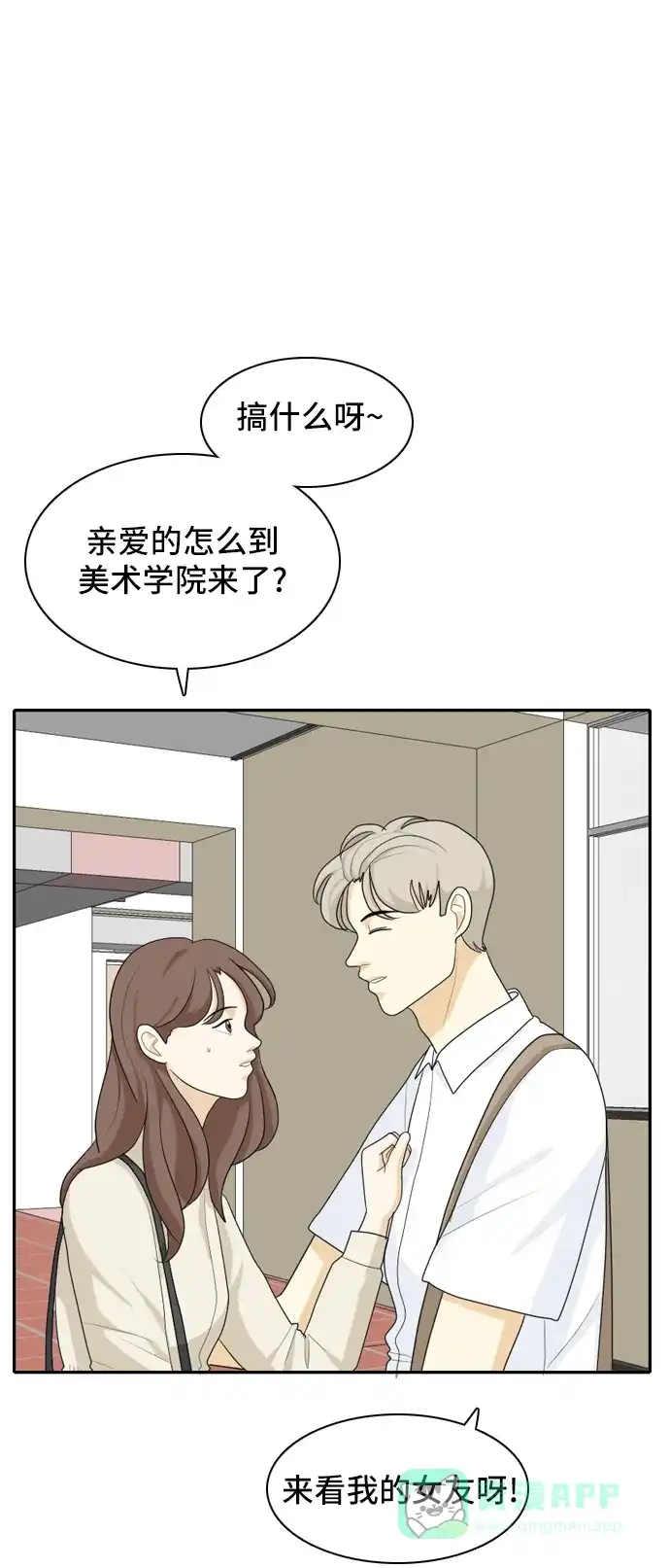 《我的室友是九尾狐》[第46话] 甲方与乙方2 第19页