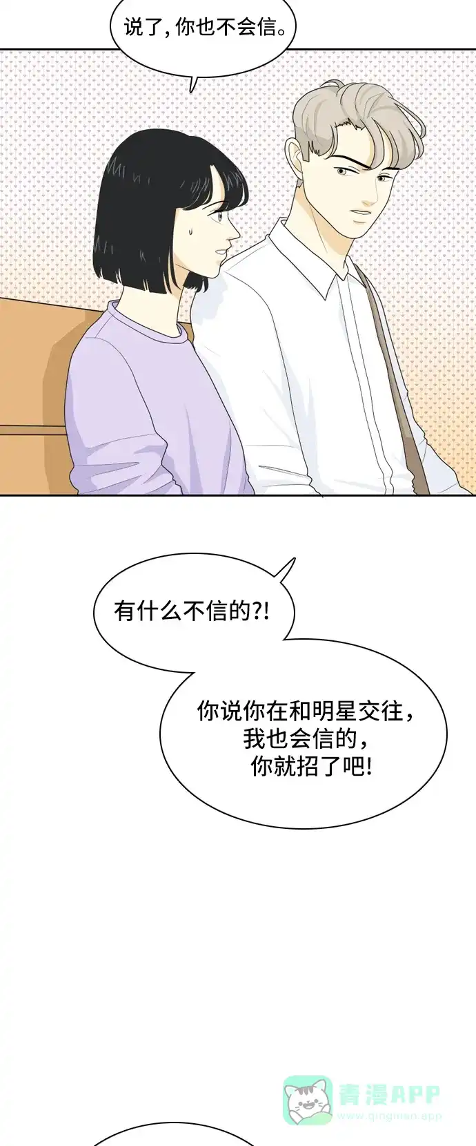 《我的室友是九尾狐》[第46话] 甲方与乙方2 第6页