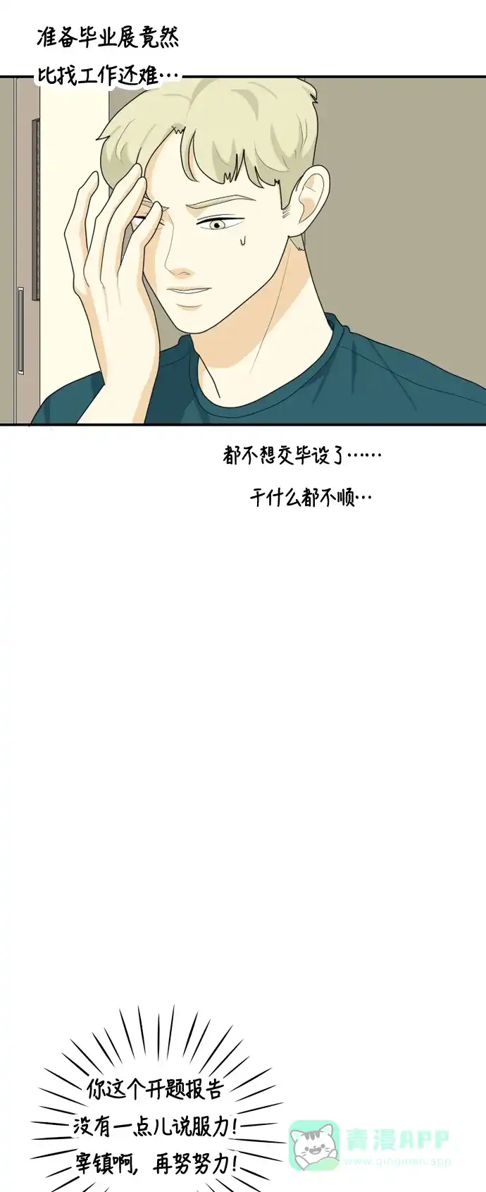 《我的室友是九尾狐》[第46话] 甲方与乙方2 第41页
