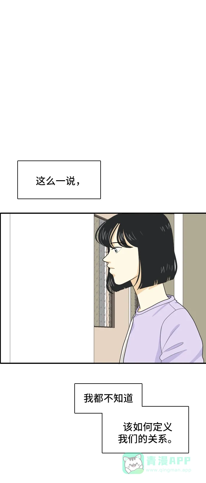 《我的室友是九尾狐》[第46话] 甲方与乙方2 第31页