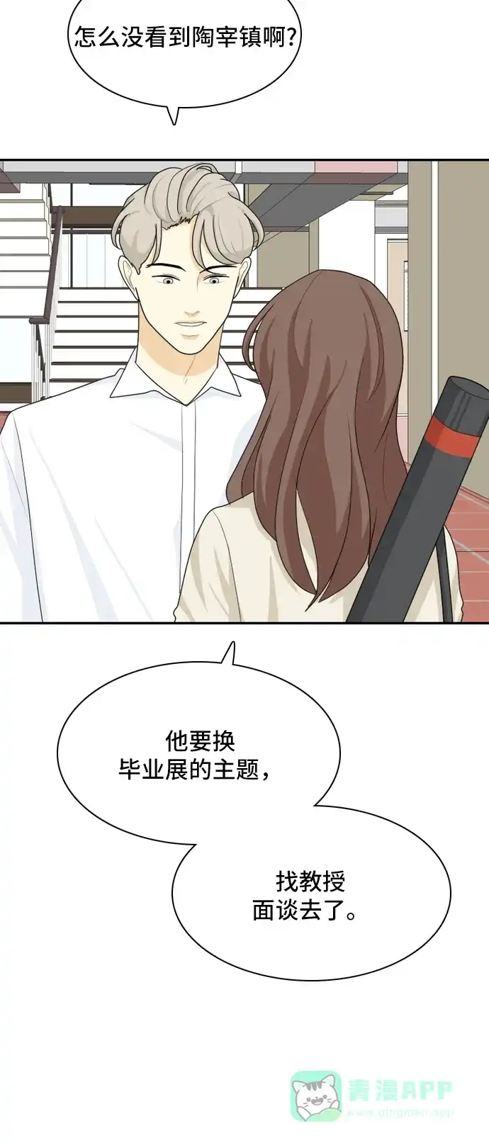 《我的室友是九尾狐》[第46话] 甲方与乙方2 第21页